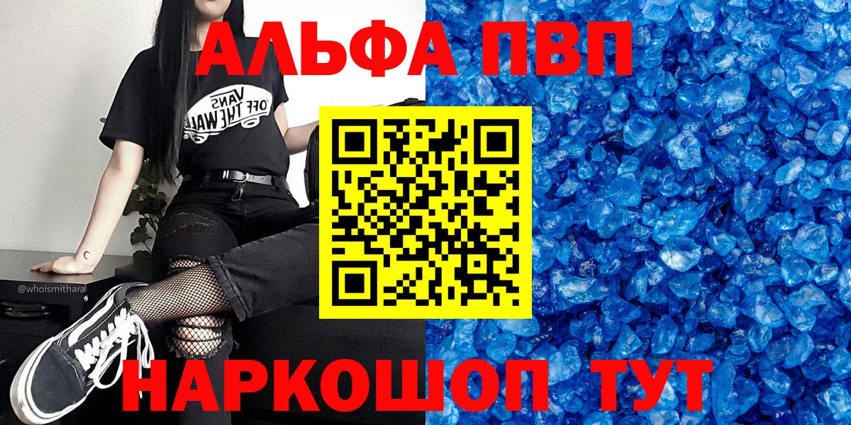 Alpha PVP кристаллы  цена наркотик  Кондопога  А ПВП Crystall  Вход с VPN  APVP 