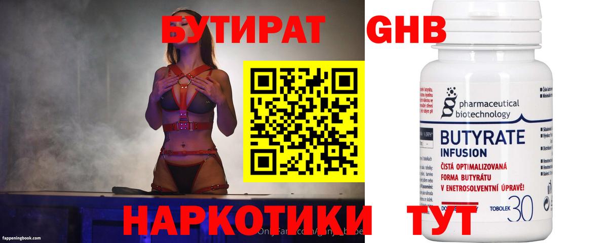 БУТИРАТ GHB Кондопога