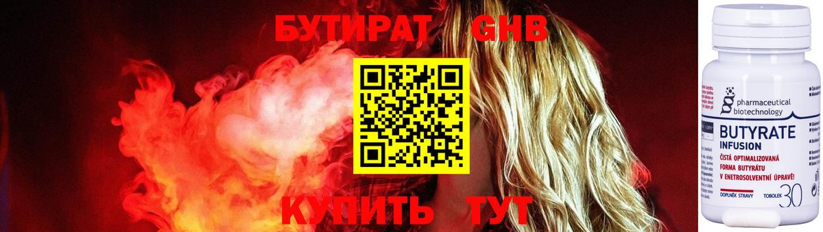 Бутират 1.4BDO  Вход с VPN  Кондопога 