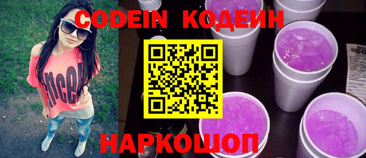 Кондопога  Кодеиновый сироп Lean напиток Lean (лин)  Вход с VPN 